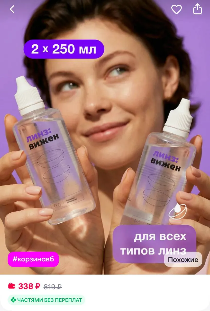 АКВАОПТИК Раствор для контактных линз, 250мл*2шт
https://www.wildberries.ru/catalog/316683584/detail