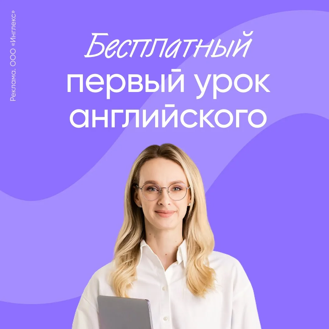 Познакомьтесь с «Инглекс» на бесплатном пробном уроке

Сомневаетесь, что онлайн-формат изучения англ