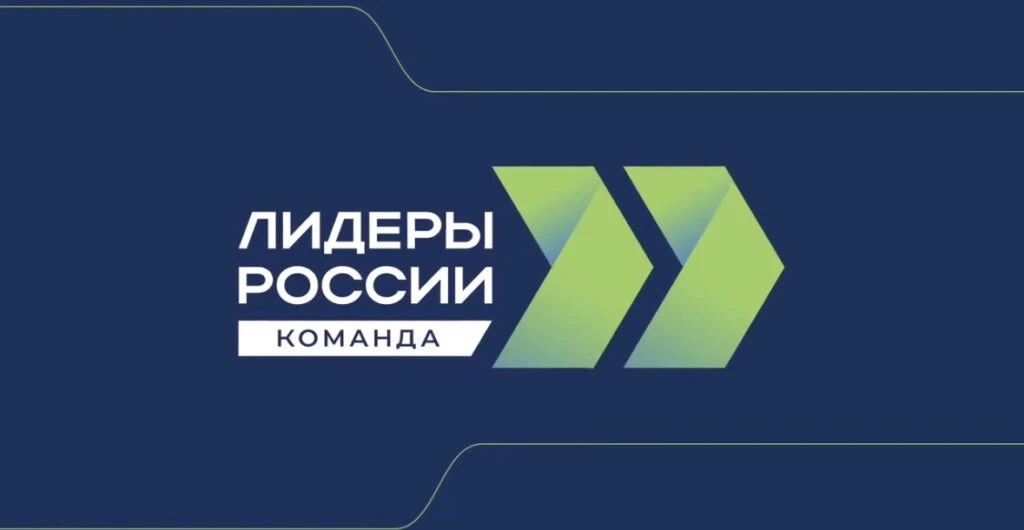 Сотрудники Федерального казначейства вышли в финал конкурса «Лидеры России. Команда»

🏆Федеральное 