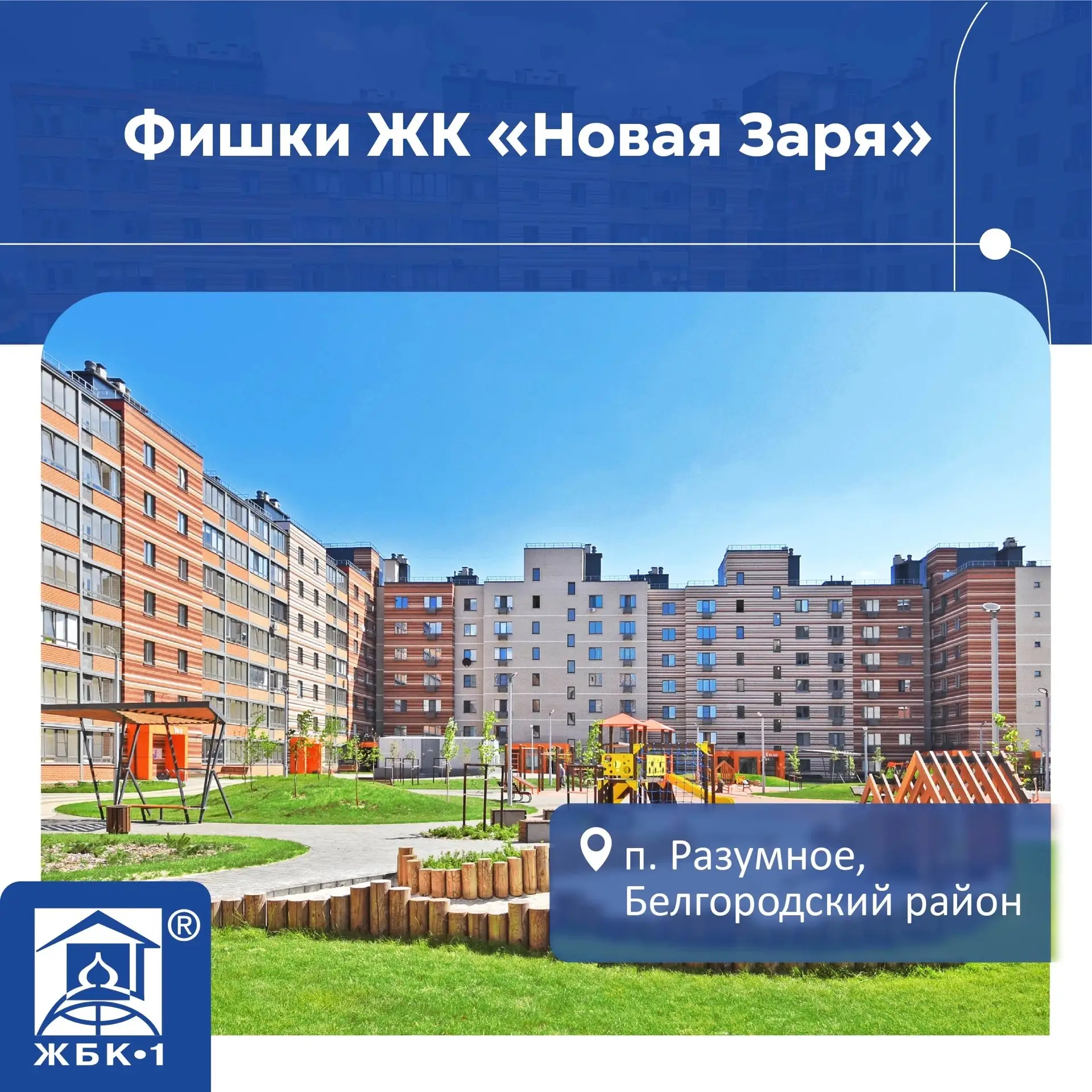 Когда мы выбираем квартиру, важно не только то, что находится внутри неё. Не менее важно, каким буде