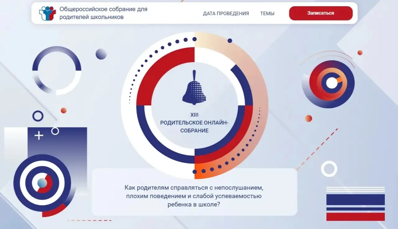 📢 Уважаемые родители!
Не упустите возможность получить ценные знания от экспертов в сфере воспитани