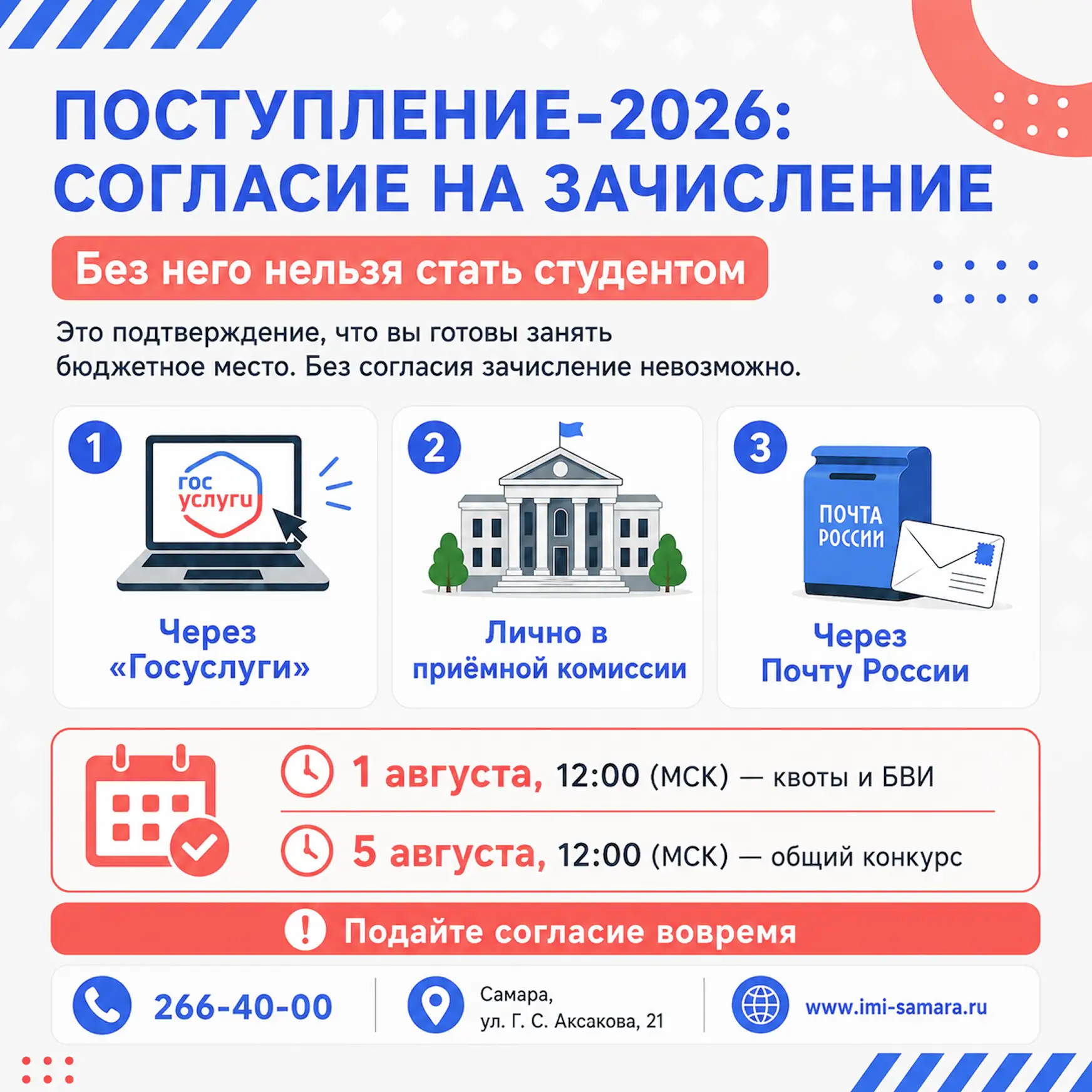 🎓 Что такое «согласие на зачисление» и почему без него нельзя стать студентом? 🎓

Многие абитуриен