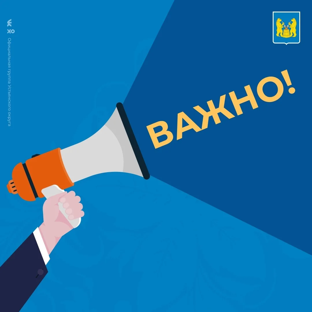 📢 Уважаемые жители Устьянского округа, индивидуальные предприниматели, руководители предприятий и у