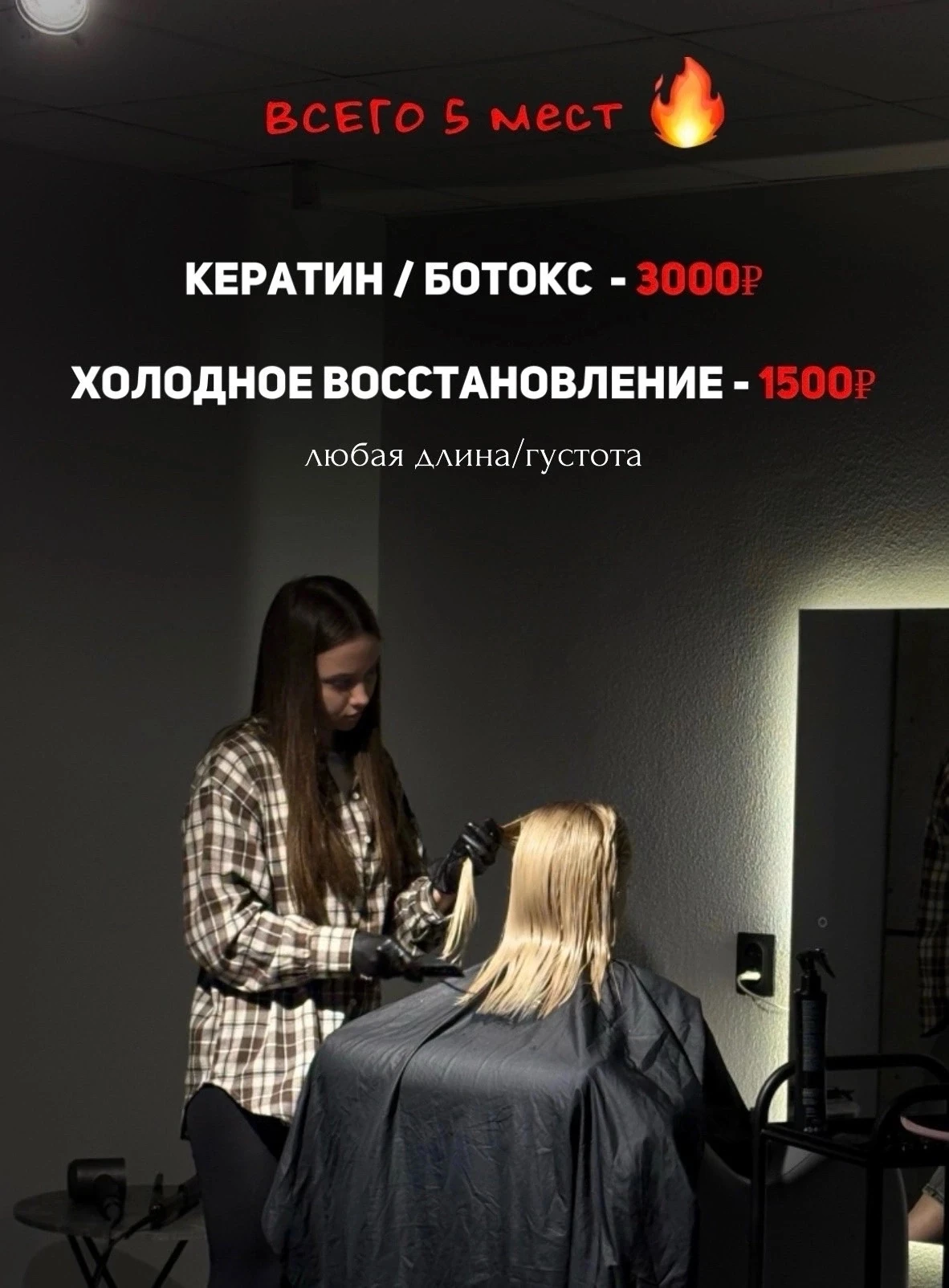 ❤️‍🔥ГОРЯЧЕЕ ПРЕДЛОЖЕНИЕ❤️‍🔥

Я Оксана - начинающий сертифицированный мастер по реконструкции волос