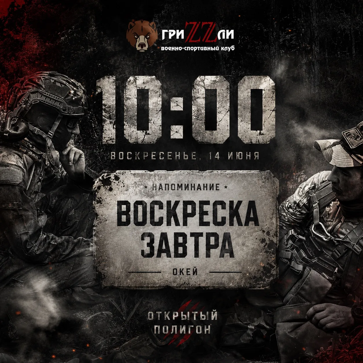 🔥ВОСКРЕСНАЯ
ТРЕНИРОВКА🔥

🗓️14 июня
⏰10:00
Локация:
https://yandex.ru/maps/-/CHbGMN~K

▫️Стоимость