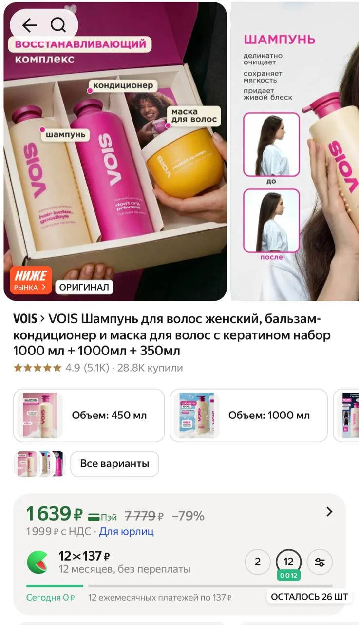 ✅VOIS Шампунь для волос женский
✅бальзам-кондиционер 
✅маска для волос с кератином 
набор 1000 мл + 