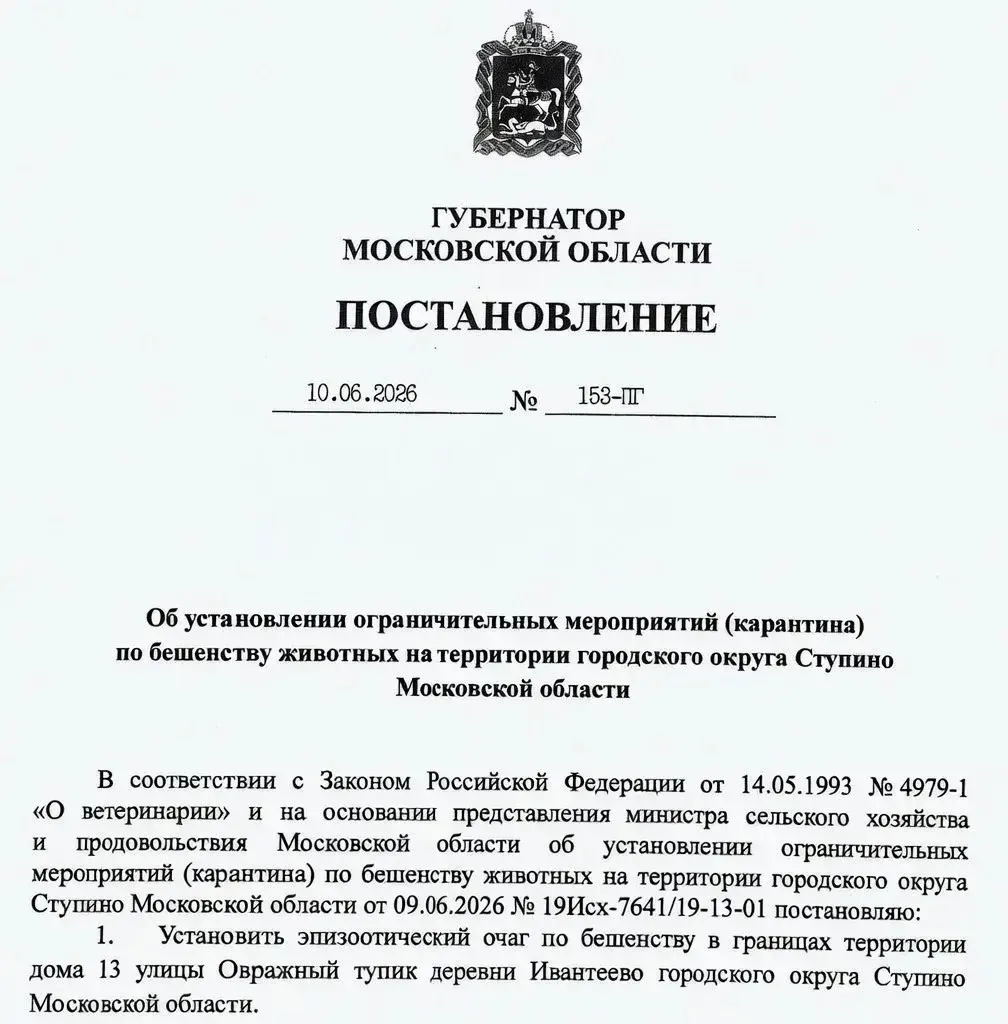 ❗️Вспышки бешенства выявили в Подмосковье: карантин ввели в Мытищах и Ступино

Очаги были обнаружены