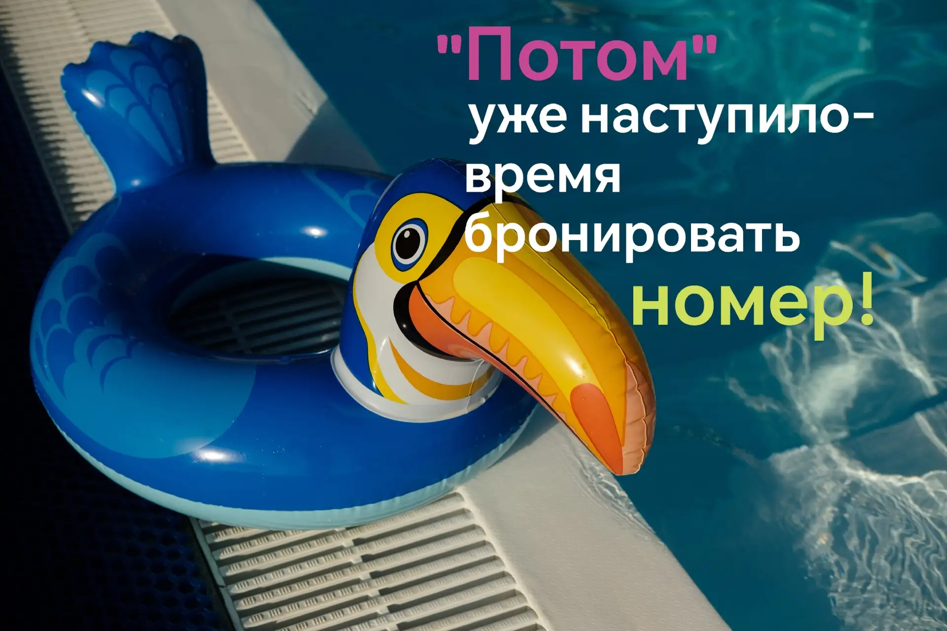 🌊 Пора планировать идеальный отпуск — ждём вас в Sea Breeze Resort! ✨

Мечтаете о тёплом бассейне, 