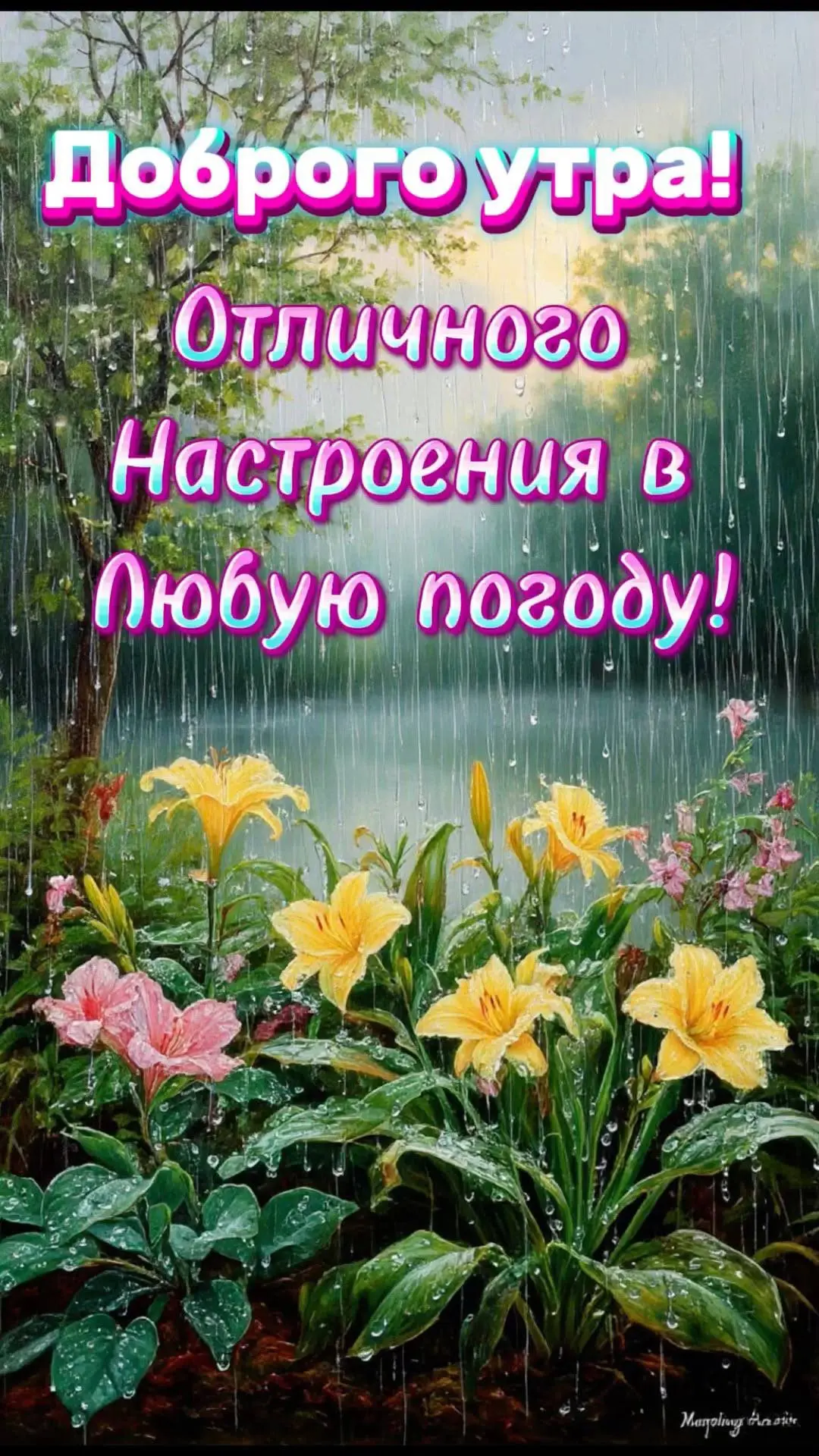 Открытки и приколы 🌸
Подписаться 👈