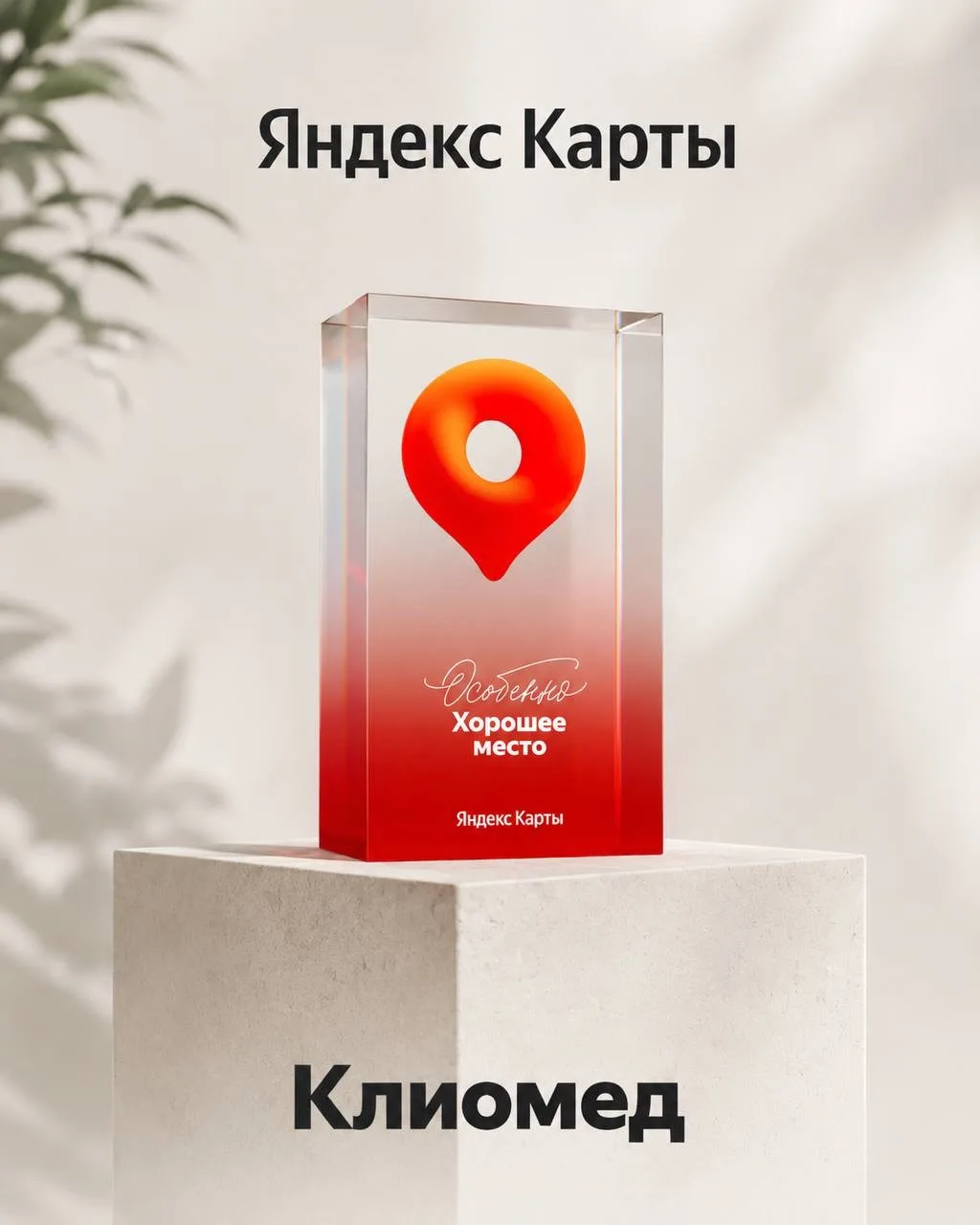 Есть награды, которые можно получить за красивую рекламу.

А есть те, которые появляются только тогд