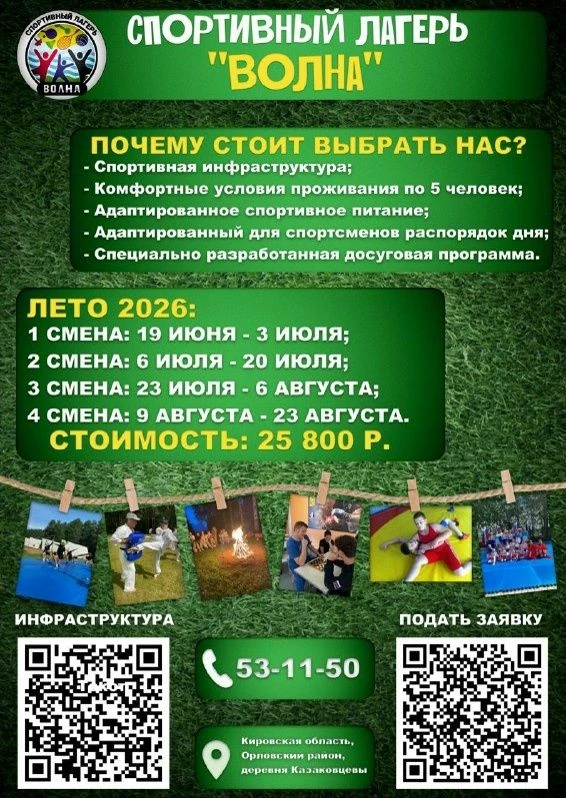 В КОГАУ ДО "СШОР "Юность" открыта продажа путевок в ДОЛ "Волна" на учебно-тренировочные сборы!

Режи
