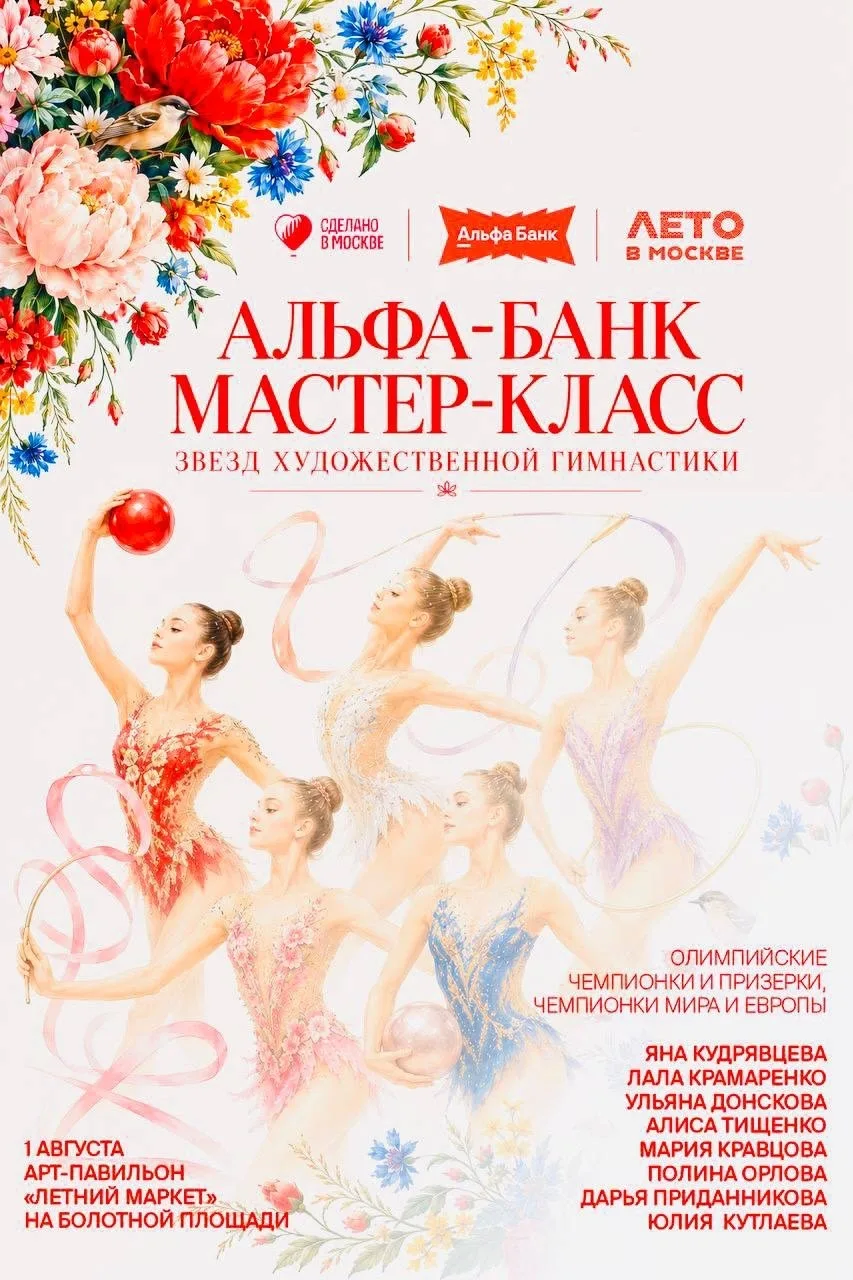 ⚡️Приглашаем гимнасток клубов на бесплатный мастер класс с чемпионками!

📅 Дата: 1 августа 
Время: 