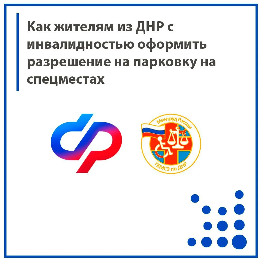 Жители с инвалидностью из ДНР могут парковать машины на специальных местах, даже если сами не являют