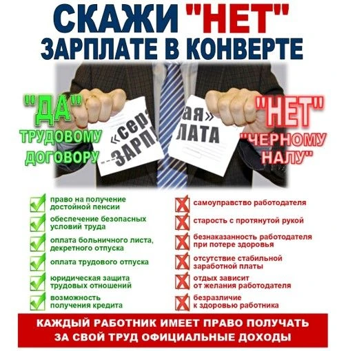 ✅Легализация трудовых отношений: преимущества для  бизнеса и работников
«Серые» и «черные» зарплаты 