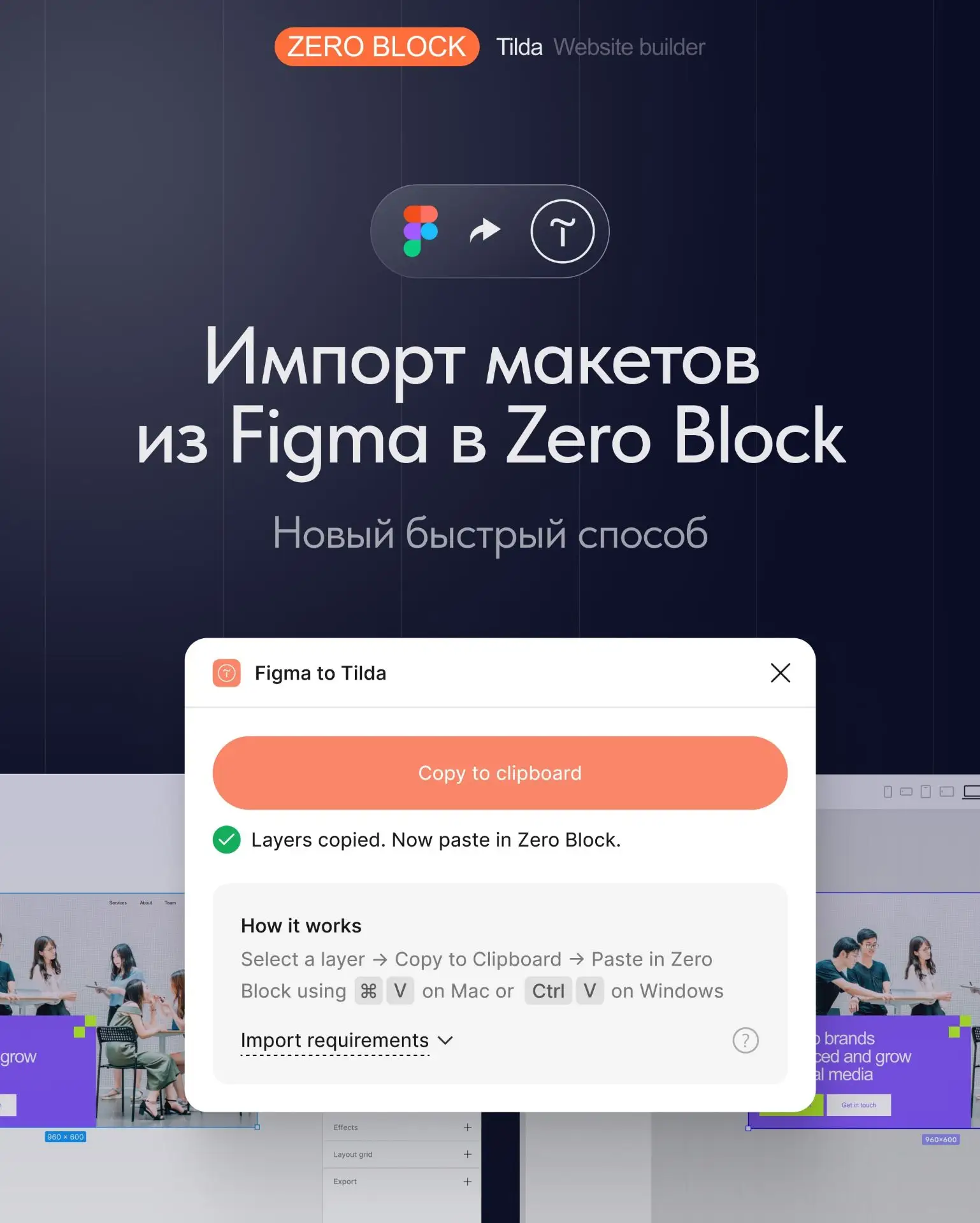 🆕 Новый способ импорта макетов из Figma в Zero Block

Теперь переносить макеты из Figma в Zero Bloc