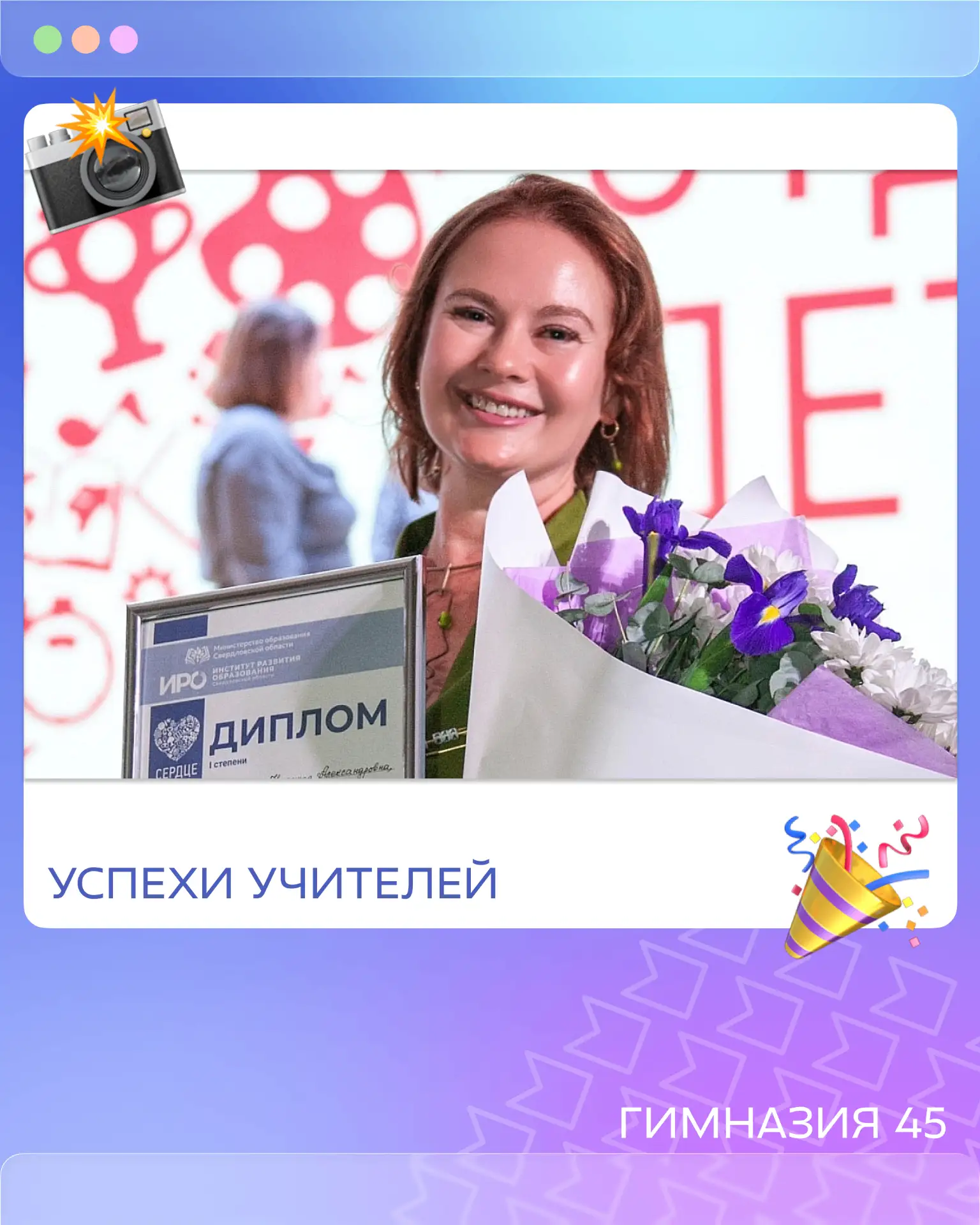 Руководитель медиацентра гимназии - лучший педагог дополнительного образования Свердловской области
