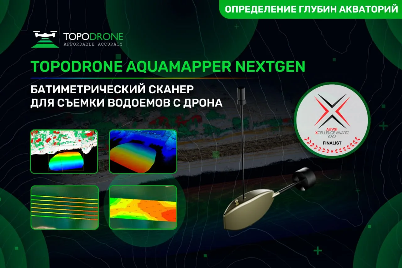 🌊 TOPODRONE AQUAMAPPER NEXTGEN: БАТИМЕТРИЯ С ДРОНА БЕЗ ЛОДКИ

Друзья, всем привет! 👋

Батиметричес