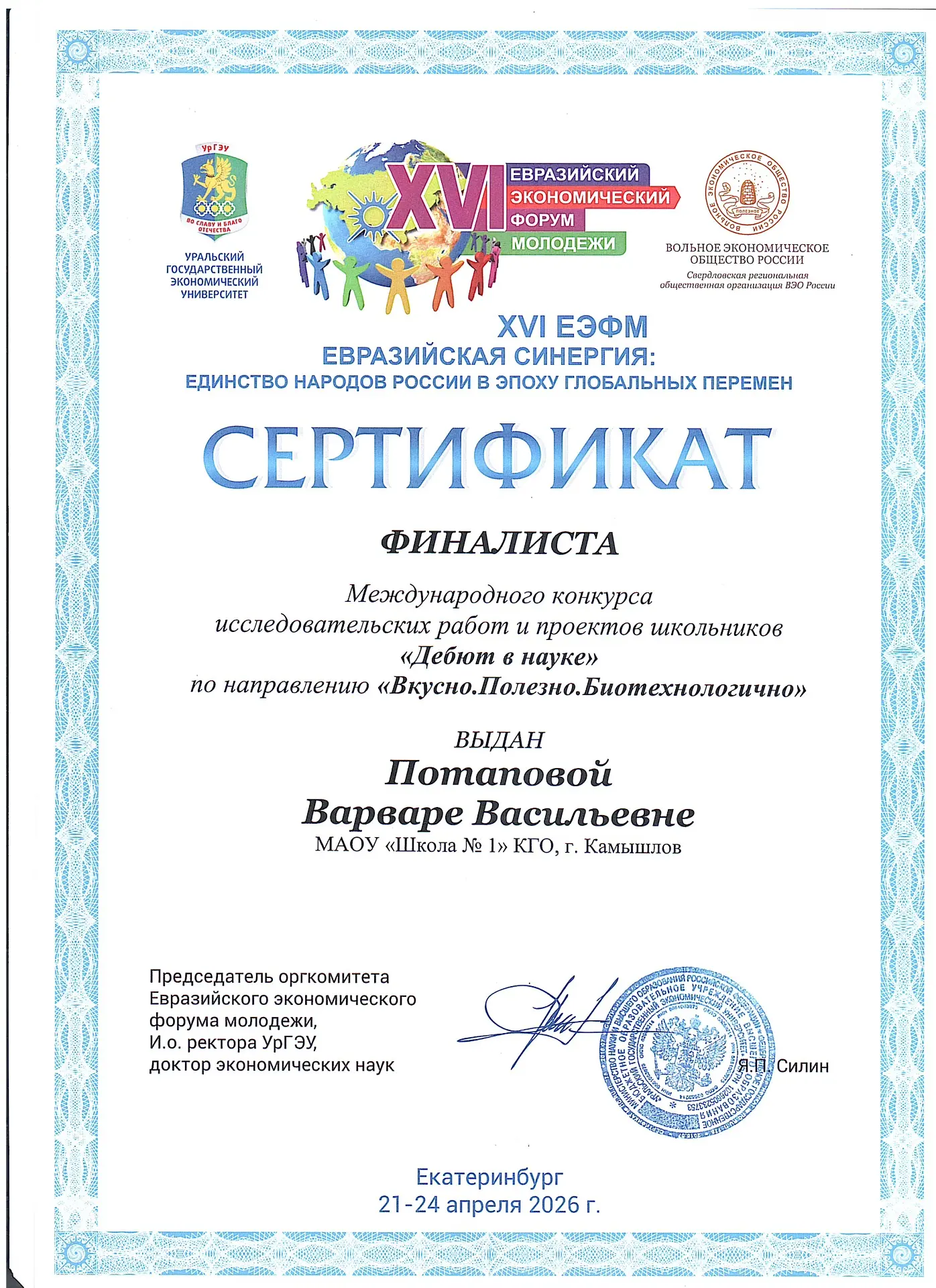 В рамках XVI Евразийского экономического форума молодёжи состоялось ключевое событие для юных исслед