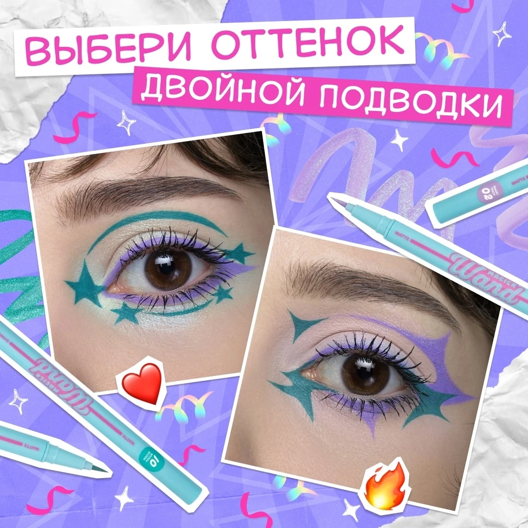 Не знаем как ты это сделаешь… но нужно выбрать любимый оттенок подводки из BBLand ✨

❤️ — 01 изумруд