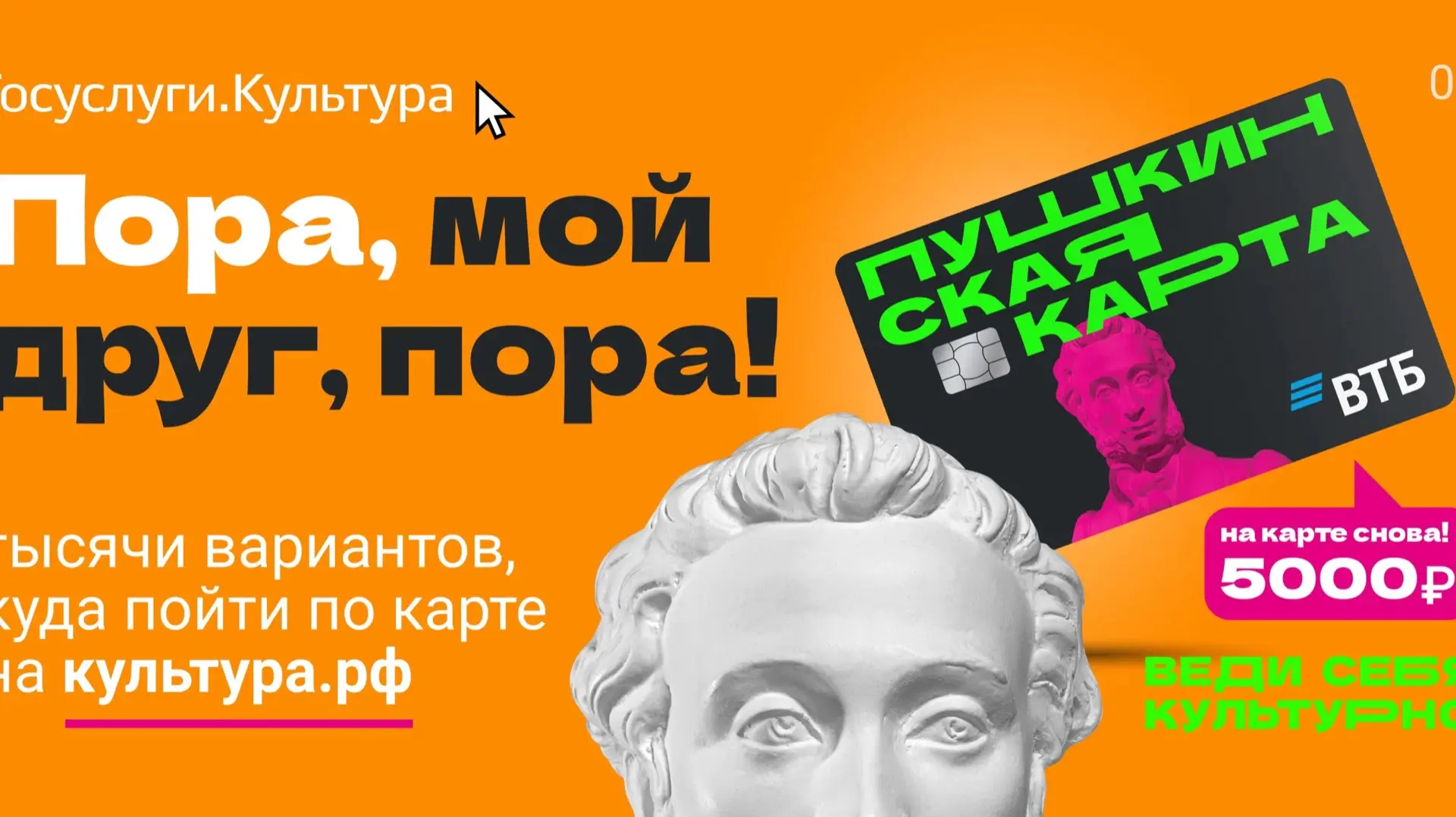 🎨Пушкинская карта 2026: всё, что нужно знать

Пушкинская карта — это государственная программа для 