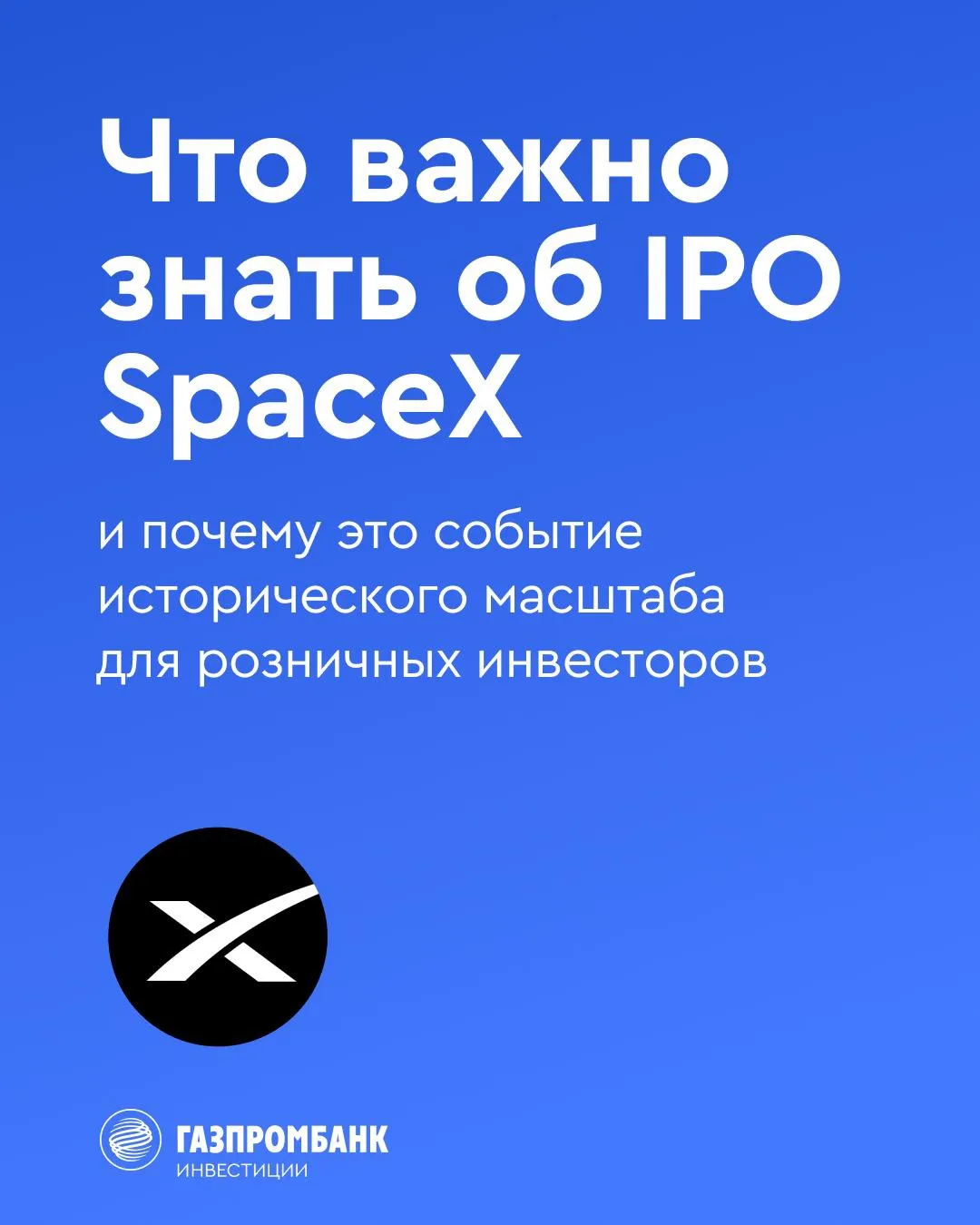 🚀 Просто космос. Что важно знать о самом дорогом IPO в истории

Сегодня на бирже Nasdaq начнутся то