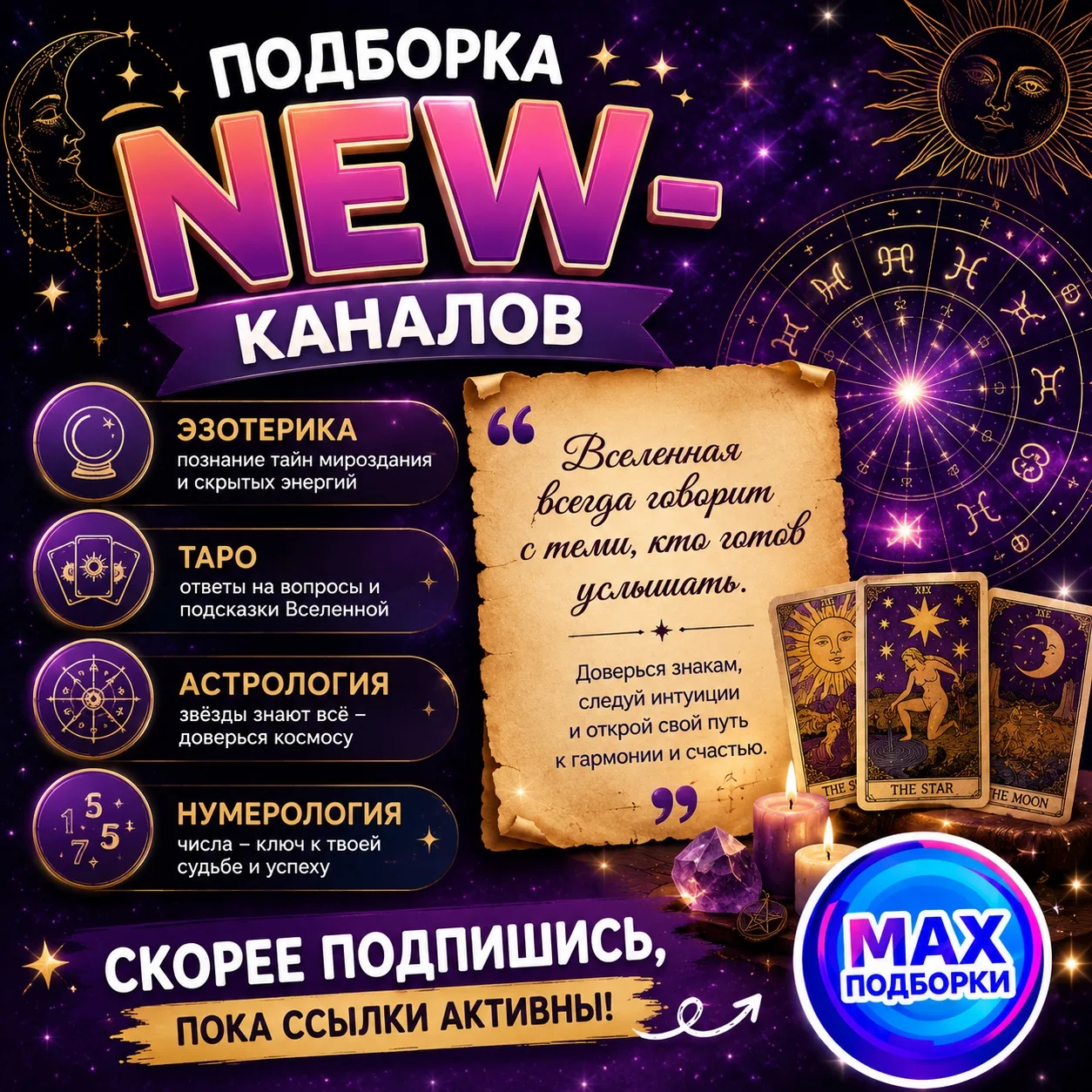 **✨ *Для вас собрана особенная подборка каналов, где тайны Вселенной становятся ближе, а ответы на в
