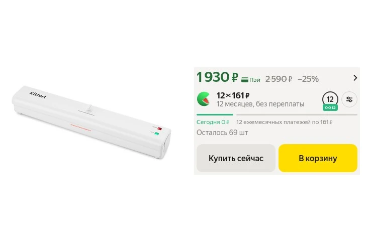 🔥 Вакууматор Kitfort КТ-1506
https://market.yandex.ru/cc/AS9bCe?erid=5jtCeReNx12oajzg1DpPK2F

2 590