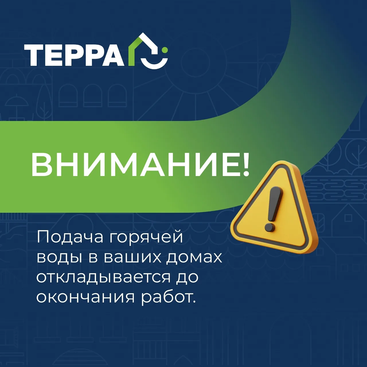 Уважаемые жители Кировского района! 
 
К сожалению, после завершения гидравлических испытаний АО «Те