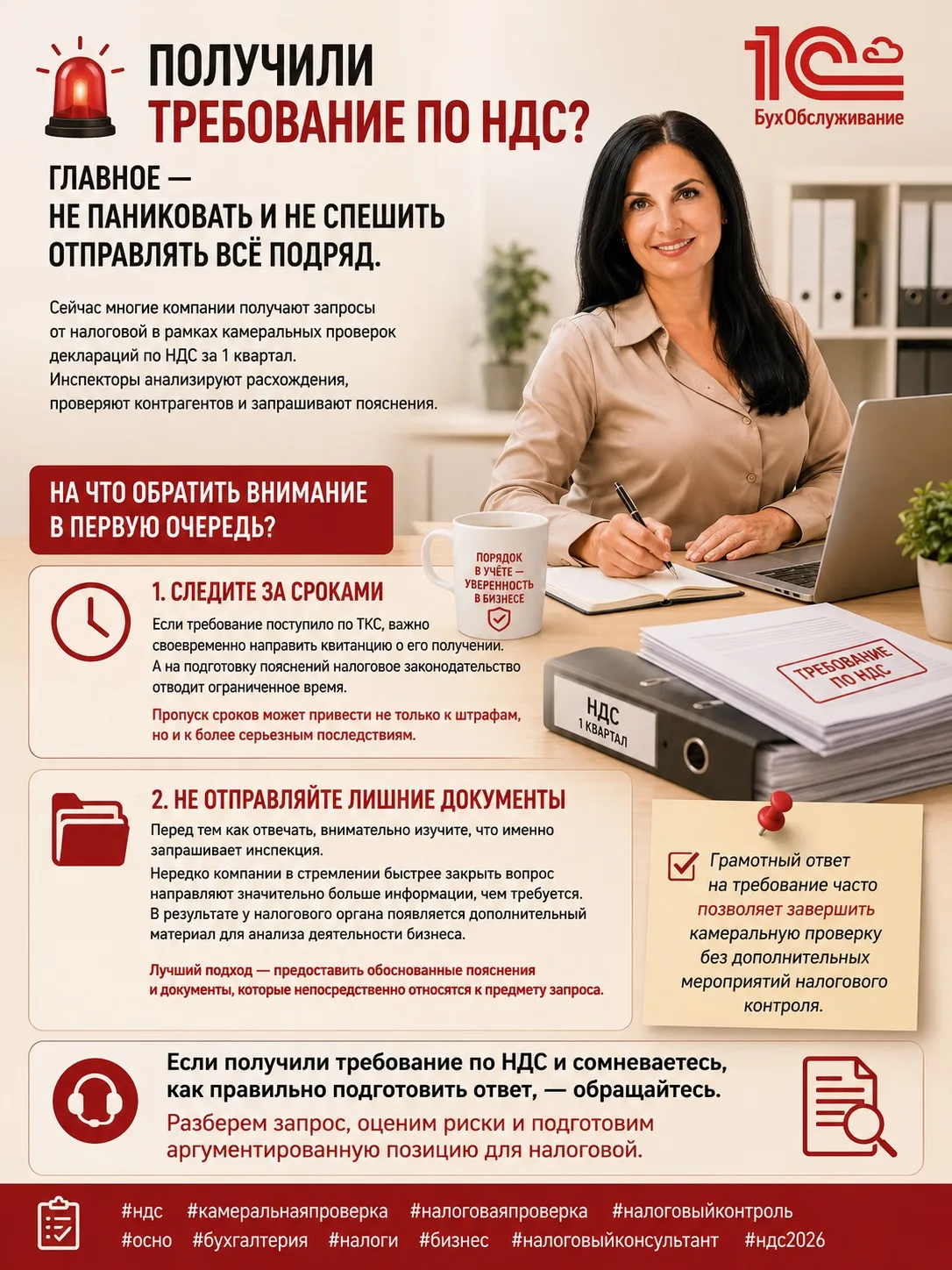 🚨Получили требование по НДС? Главное - не паниковать и не спешить отправлять всё подряд.

Сейчас мн