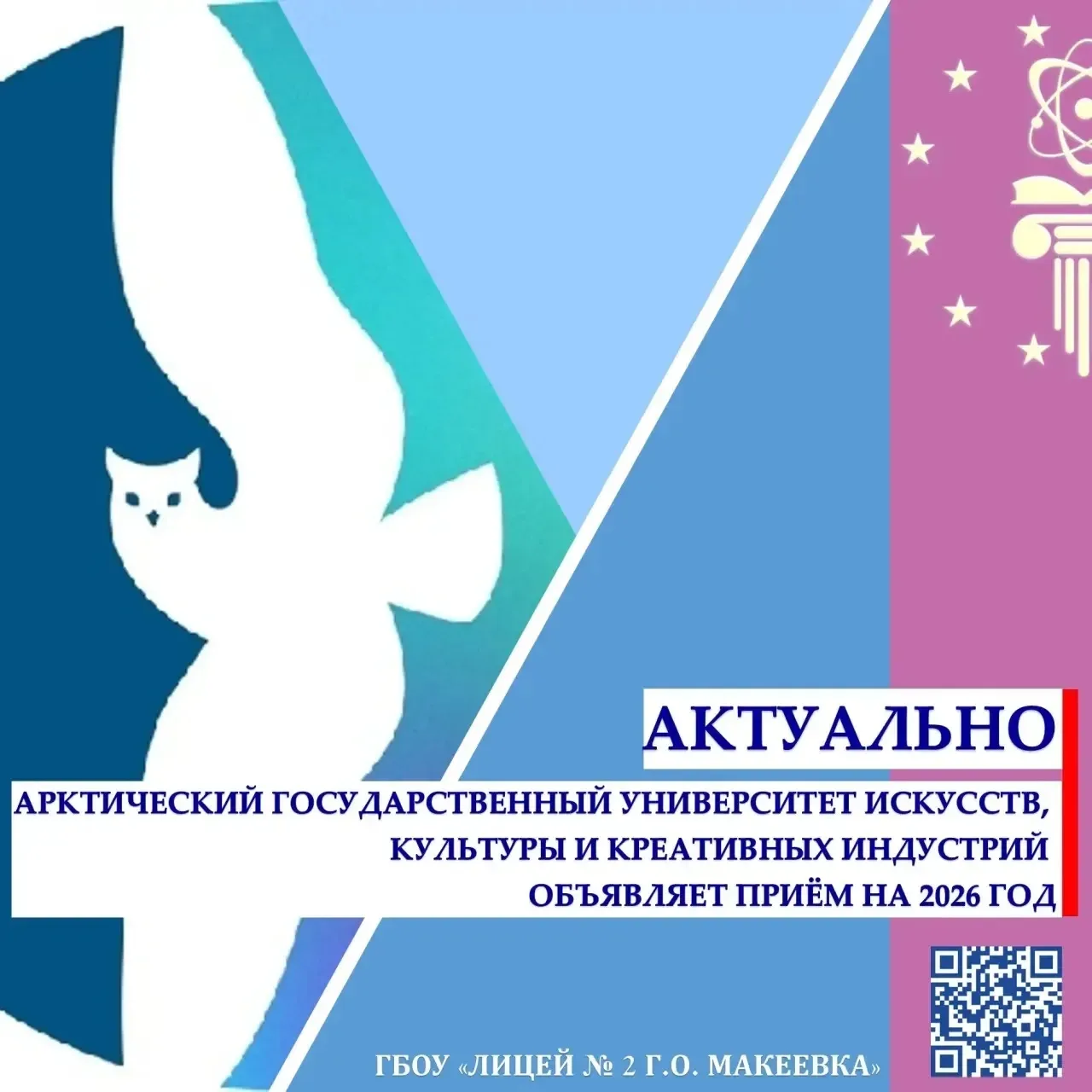 🎨 Арктический государственный университет искусств, культуры и креативных индустрий (АГУИККИ) объяв