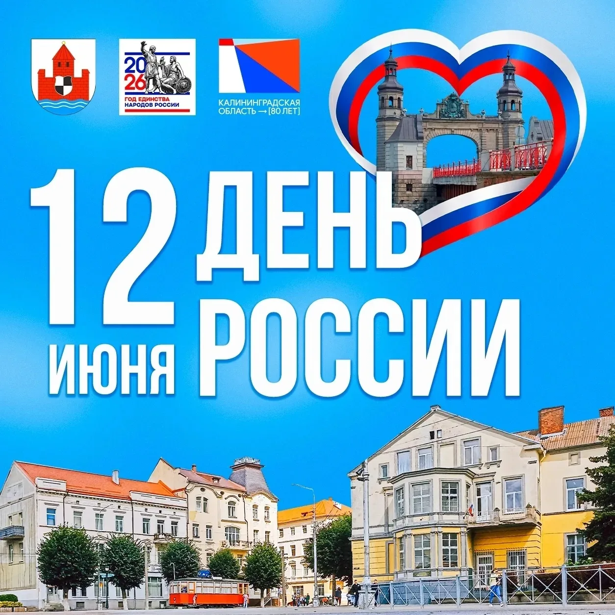 🇷🇺 С Днём России, дорогие советчане!

Гордимся нашей страной, ценим традиции и строим будущее вмес