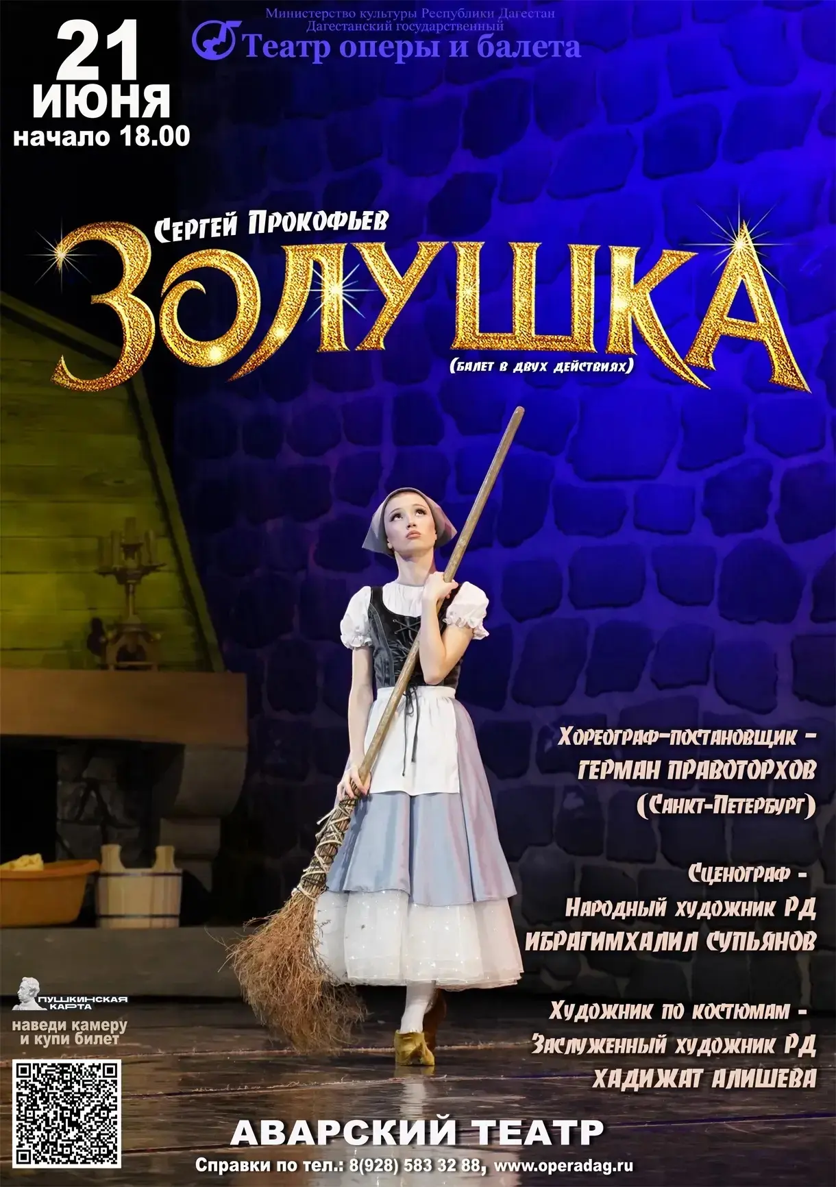 ✨Дорогие друзья! 21 июня приглашаем вас на встречу с настоящей сказкой!

Приходите всей семьей, чтоб