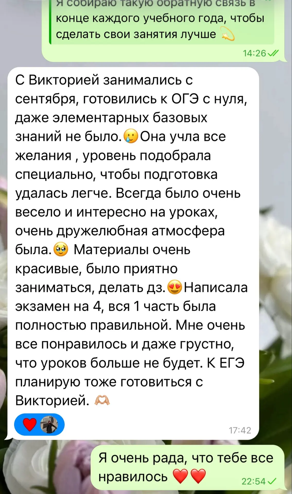 А вот и обратная связь от ученицы по итогам наших занятий ❤️🙏🏻