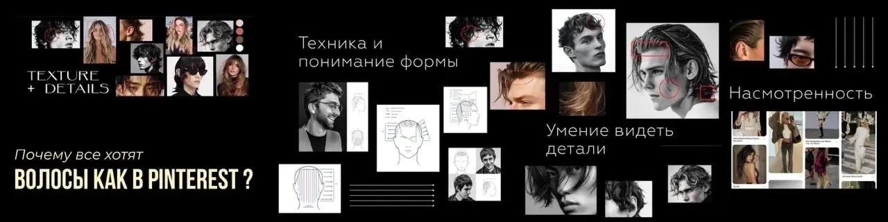ЧТО НУЖНО МАСТЕРУ, ЧТОБЫ СОЗДАВАТЬ СТРИЖКИ КАК В PINTEREST?

💫 Обязательно посетить семинар с отраб