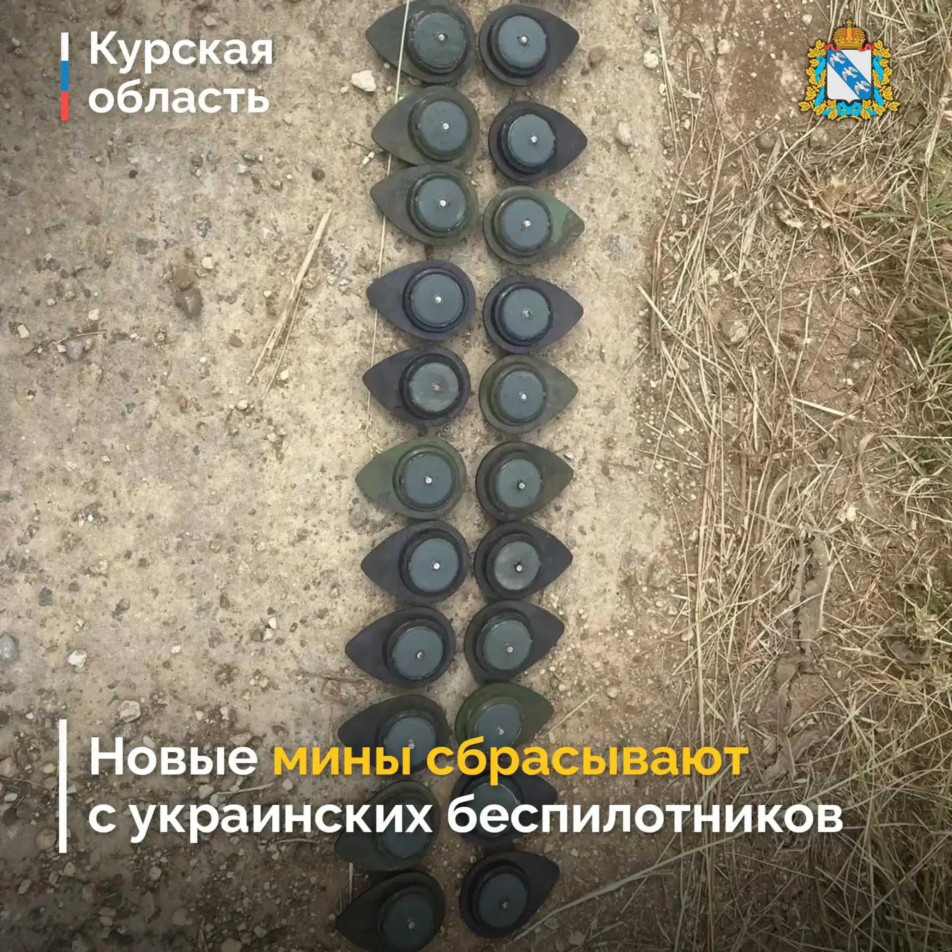 ‼️ Оперштаб Курской области: Уважаемые жители Курской области! ВСУ начали применять новые противопех