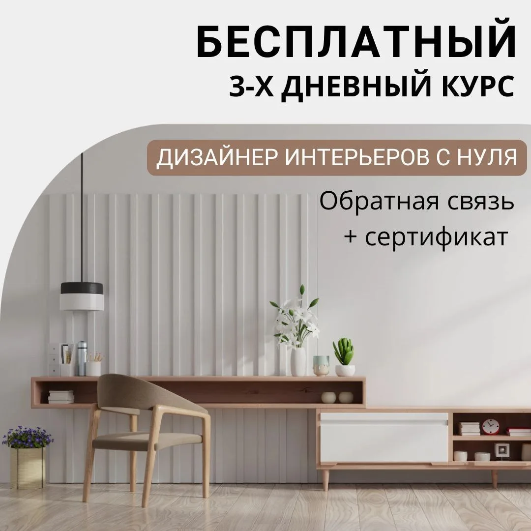 Ты часами зависаешь в Pinterest, вдохновляясь красивыми интерьерами, и всё чаще ловишь себя на мысли