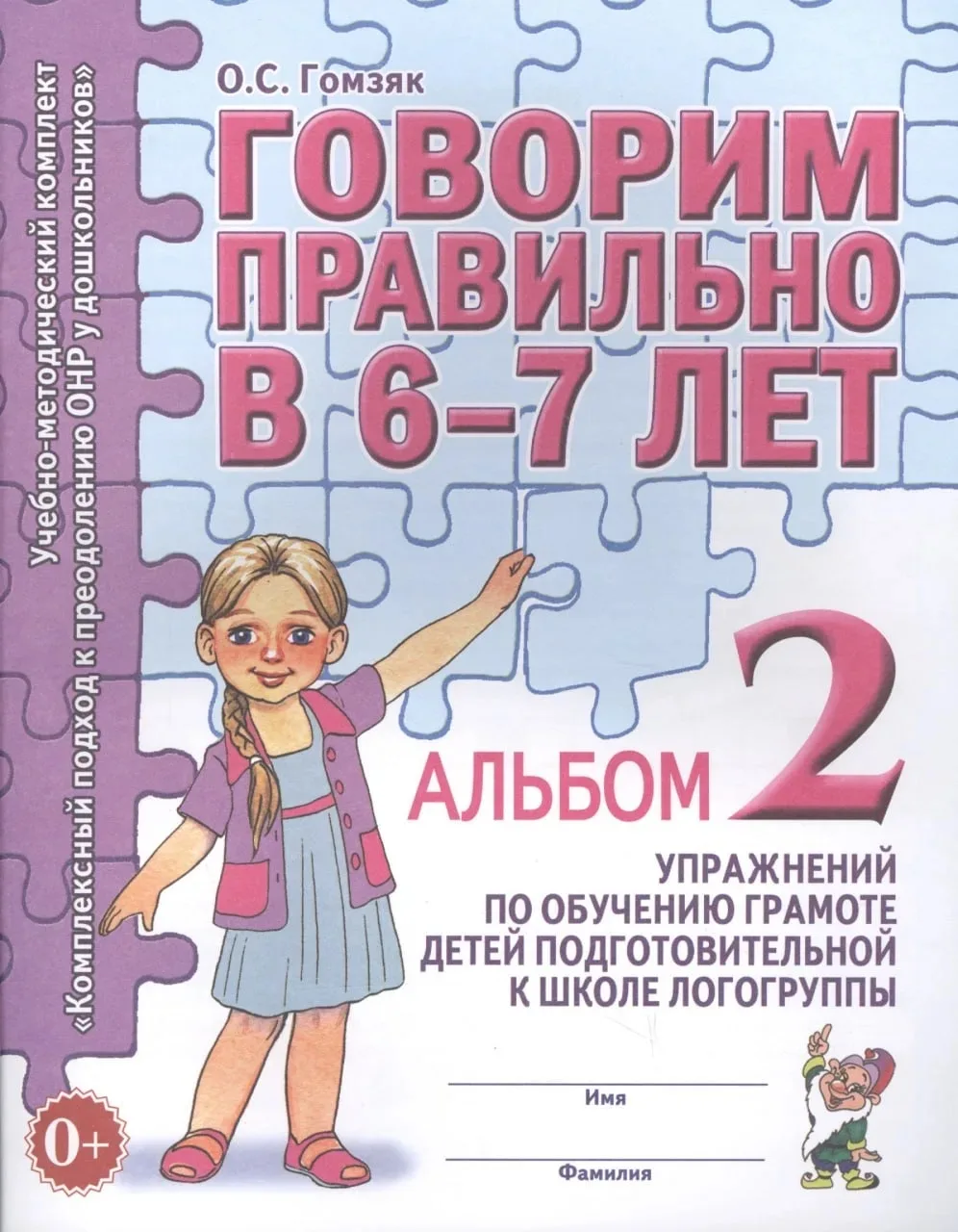 Говорим правильно. 
Альбом 2


Это пособие бесплатно для скачивания нашли тут 
👇👇
Здесь бесплатно 
