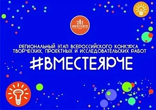 Стартовал прием работ на Всероссийский конкурс творческих, проектных и исследовательских работ учащи
