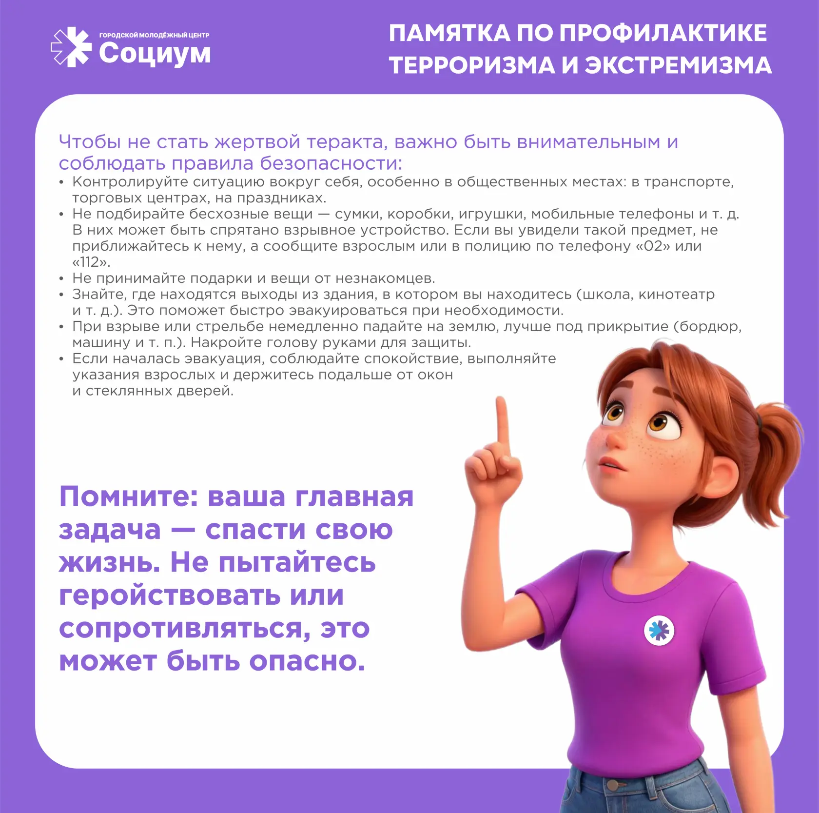 Памятки по профилактике терроризма и экстремизма.