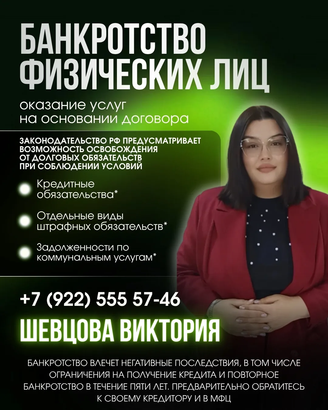 Я -- ШЕВЦОВА ВИКТОРИЯ МАКСИМОВНА, СПЕЦИАЛИСТ ПО БАНКРОТСТВУ.

❓ Устали от долгов? Банкротство физи