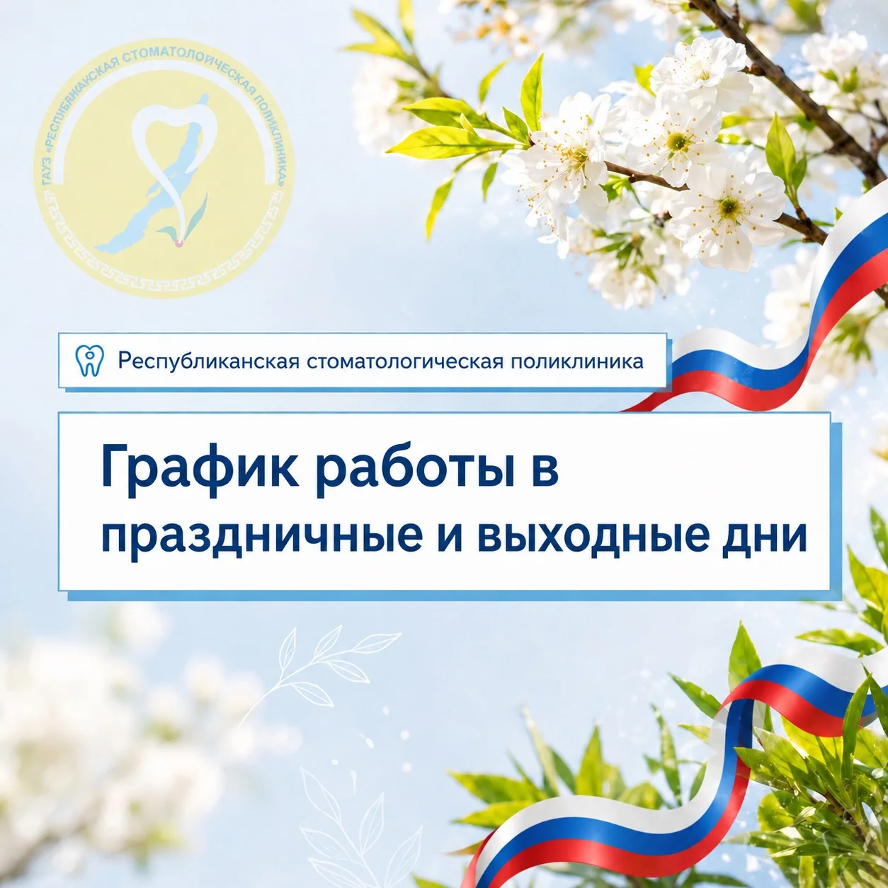 📢Уважаемые пациенты!

В предстоящие праздники подразделения нашей поликлиники будут работать по сле