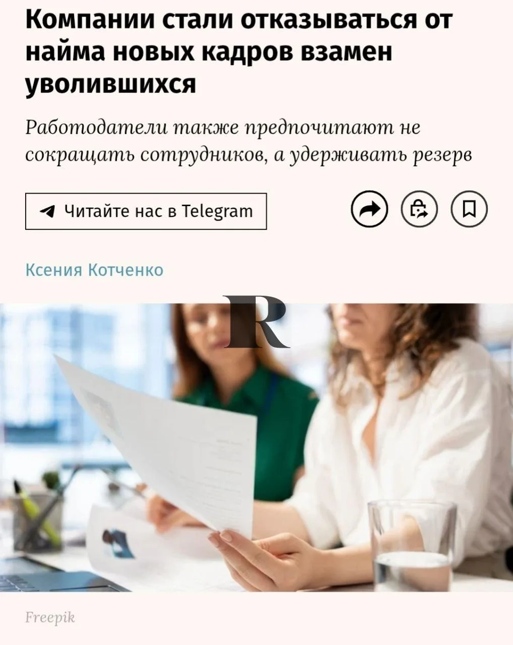🚀 Компании приостановили найм новых сотрудников 

В условиях экономической неопределённости компани