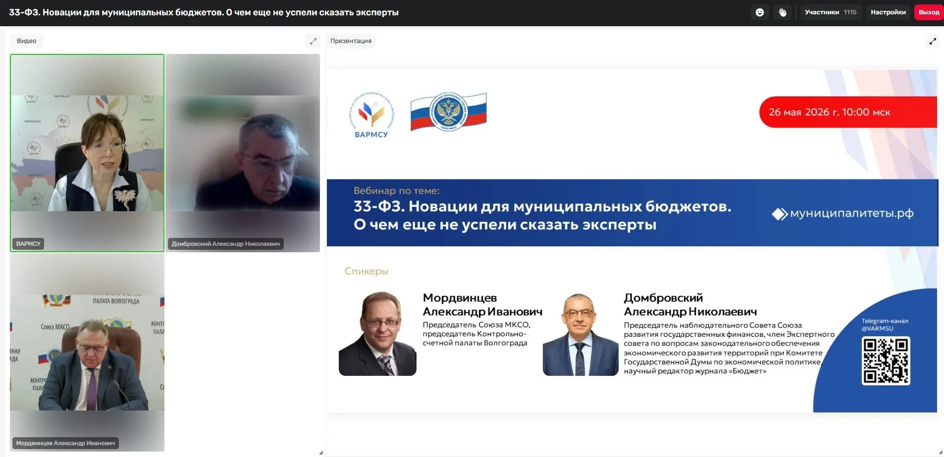 Вебинар ВАРМСУ и Союза МКСО по 33-ФЗ

Сотрудники Контрольно-счётной палаты Уфы приняли участие в веб