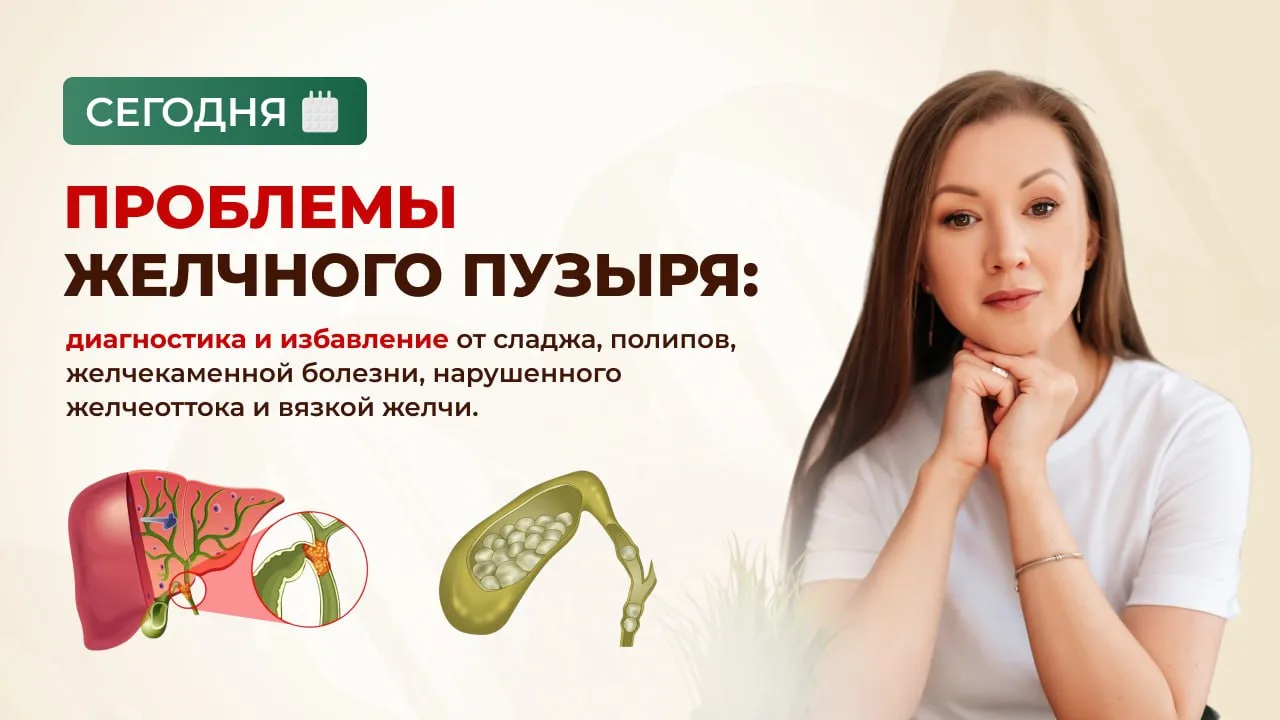 СЕГОДНЯ - КАК ИЗБЕЖАТЬ ОПЕРАЦИИ И СОХРАНИТЬ ЖЕЛЧНЫЙ ПУЗЫРЬ ЗДОРОВЫМ

Дорогие друзья! Сегодня четверт