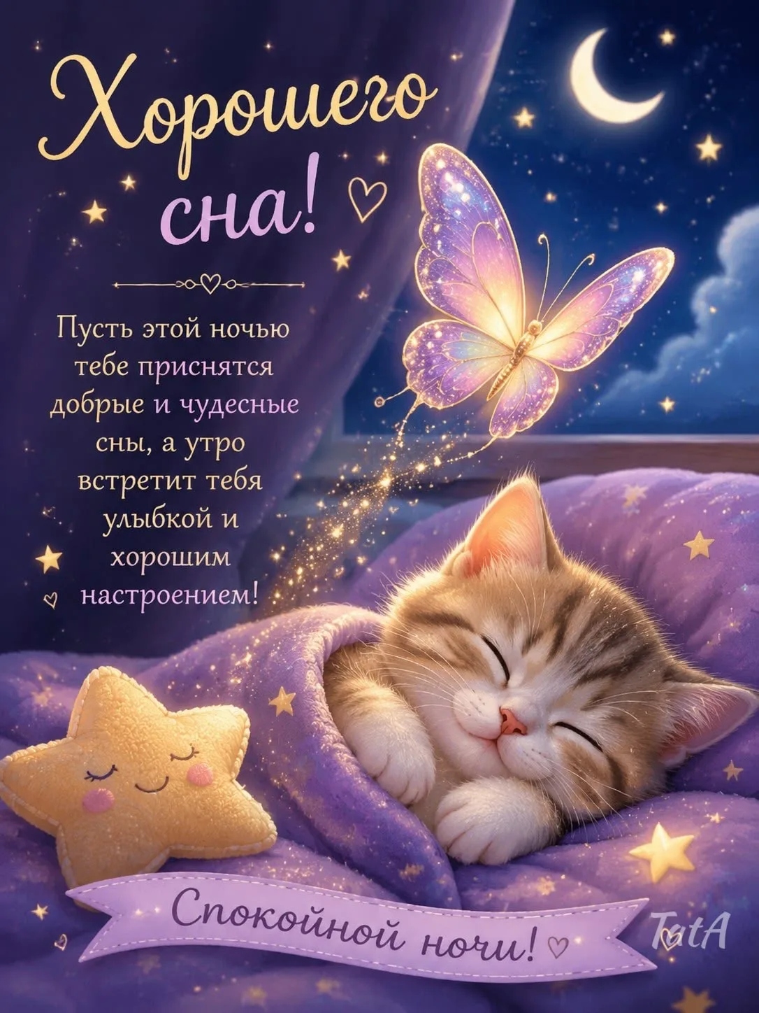 Доброй ночи, Краснооктябрьский! До завтра 🤍