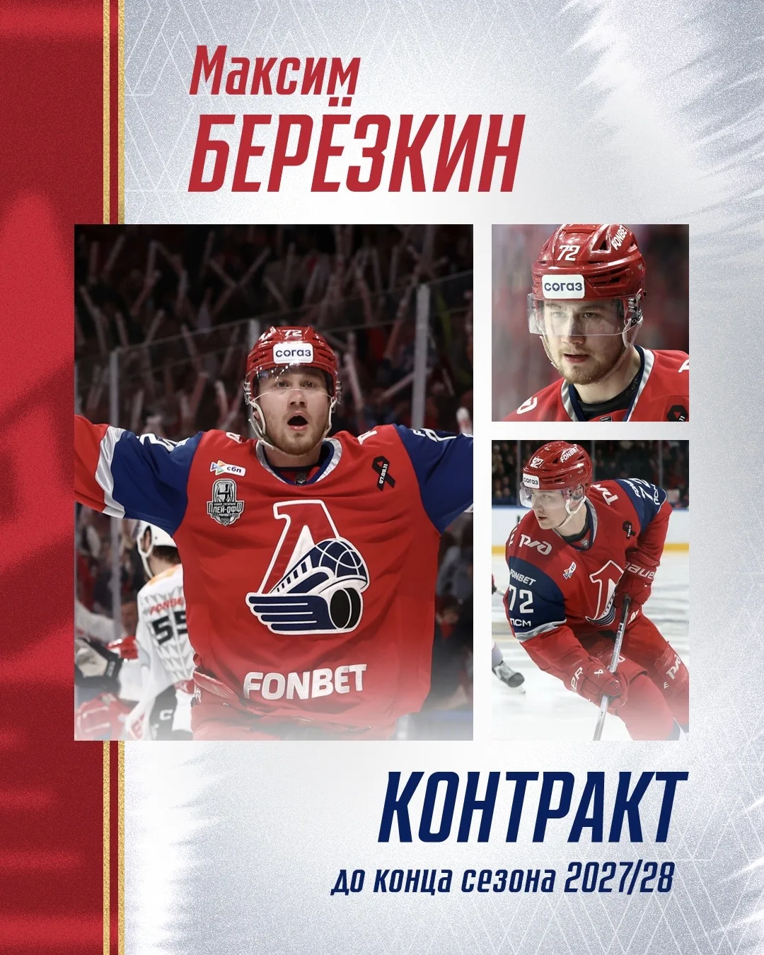 ⚡Теперь официально! Максим Березкин и Даниил Мисюль остаются в Ярославле! 

Наши воспитанники подпис