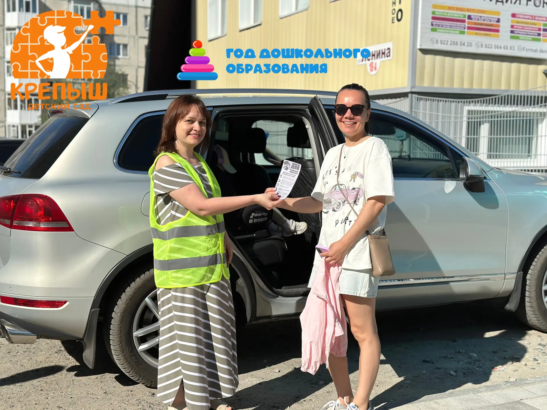👪 За безопасность на дороге: родительский патруль в «Крепыше» 🚘

В МБДОУ «Крепыш» состоялась акция