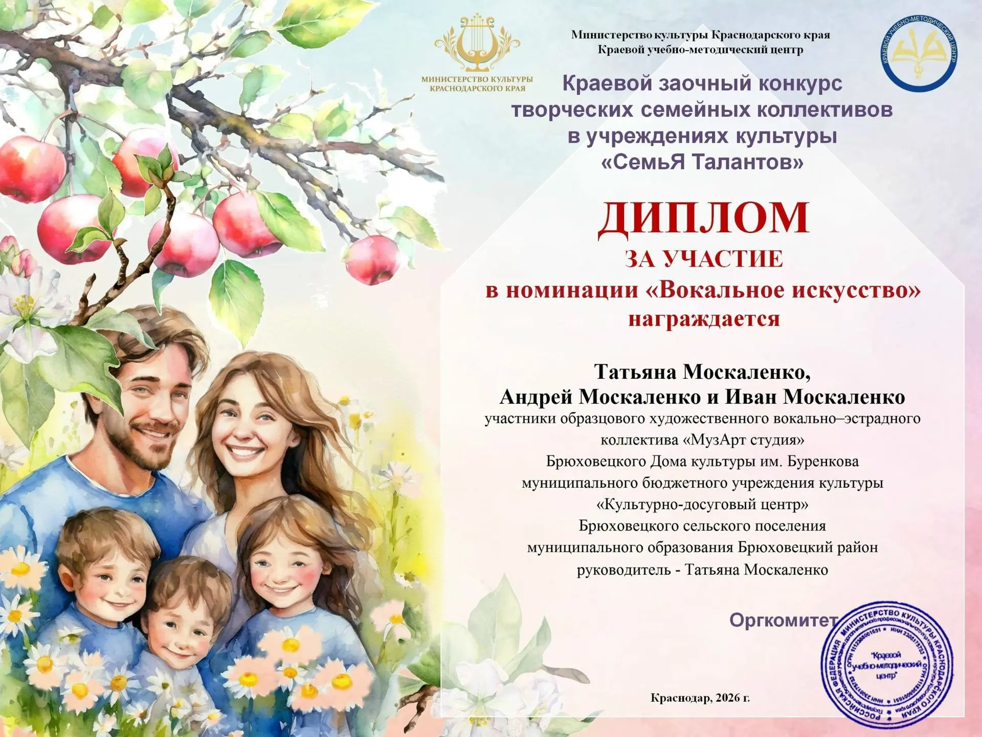 Поздравляем семью Москаленко с заслуженной наградой! 

Семейный творческий коллектив Москаленко — Та