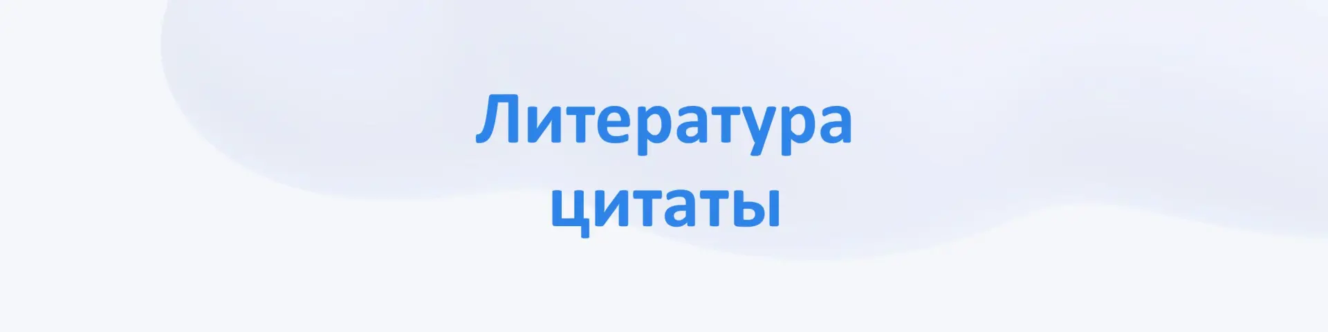 🔹 Поэзия, чтение, книги, литература, стихи, цитаты, рассказы
Цены за 24ч, 48ч, 72ч, 5 дней, 7 дней 