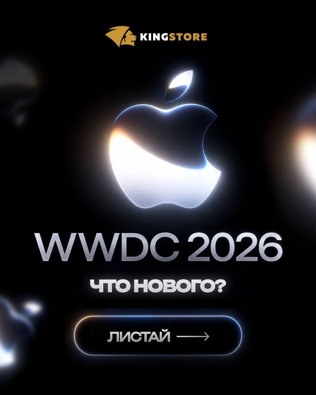 WWDC 2026 : ЧТО НОВОГО❓

8 июня Apple провела презентацию, открывающую конференцию WWDC 2026

Что по